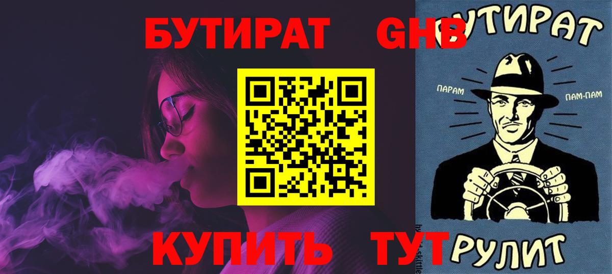 Бутират GHB Кириши