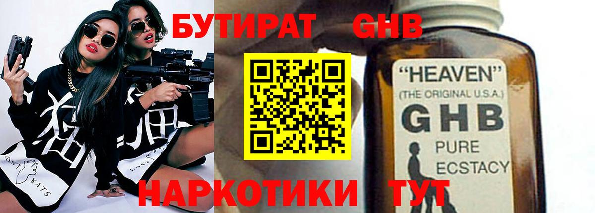 БУТИРАТ  Вход с VPN  Кириши  Бутират 1.4BDO 