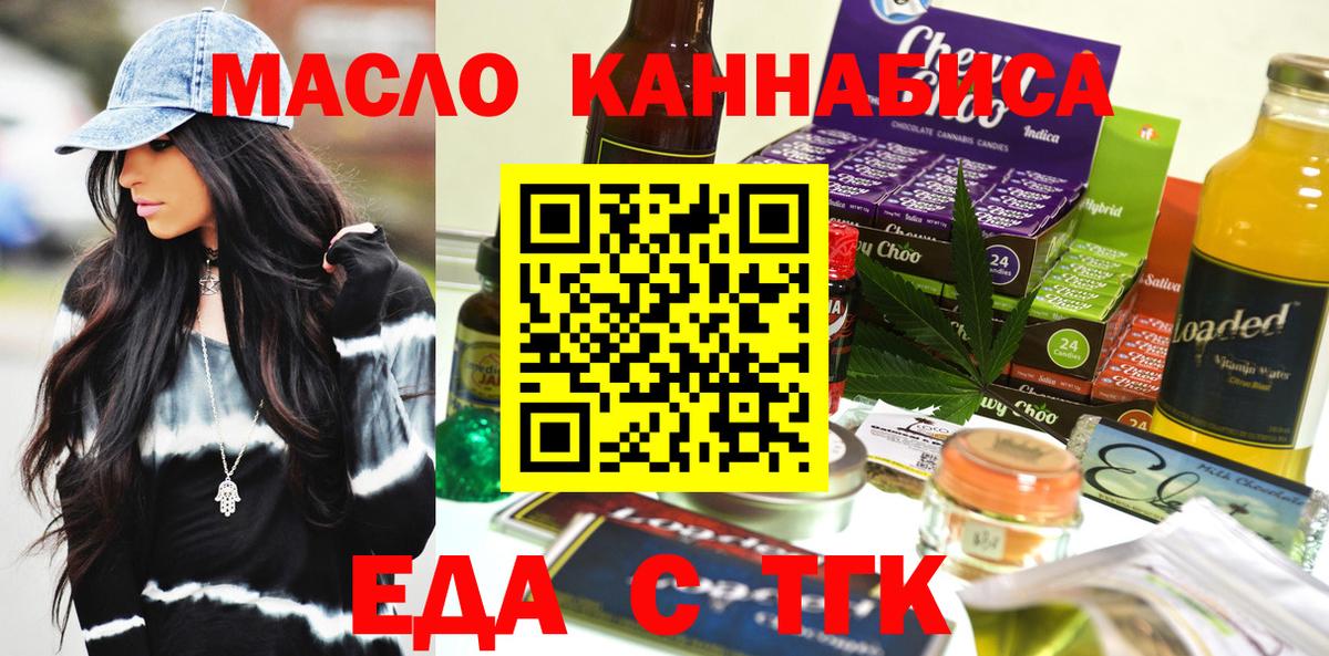 Еда ТГК марихуана  Вход с VPN  Кириши 