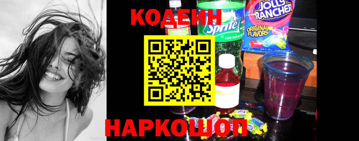 Кодеиновый сироп Lean напиток Lean (лин)  Вход с VPN  Кириши  Кодеиновый сироп Lean Purple Drank 