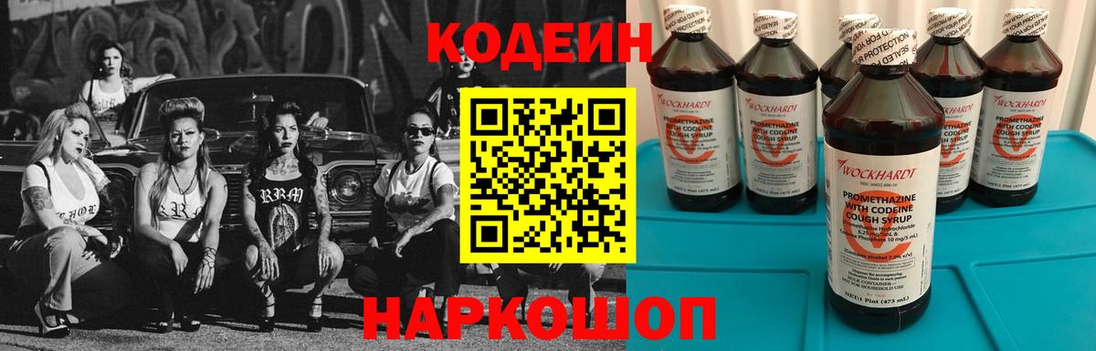 Кодеиновый сироп Lean напиток Lean (лин) Кириши