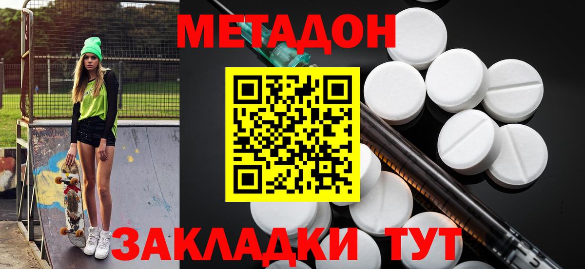 Метадон кристалл  МЕТАДОН VHQ  Кириши  Вход с VPN 