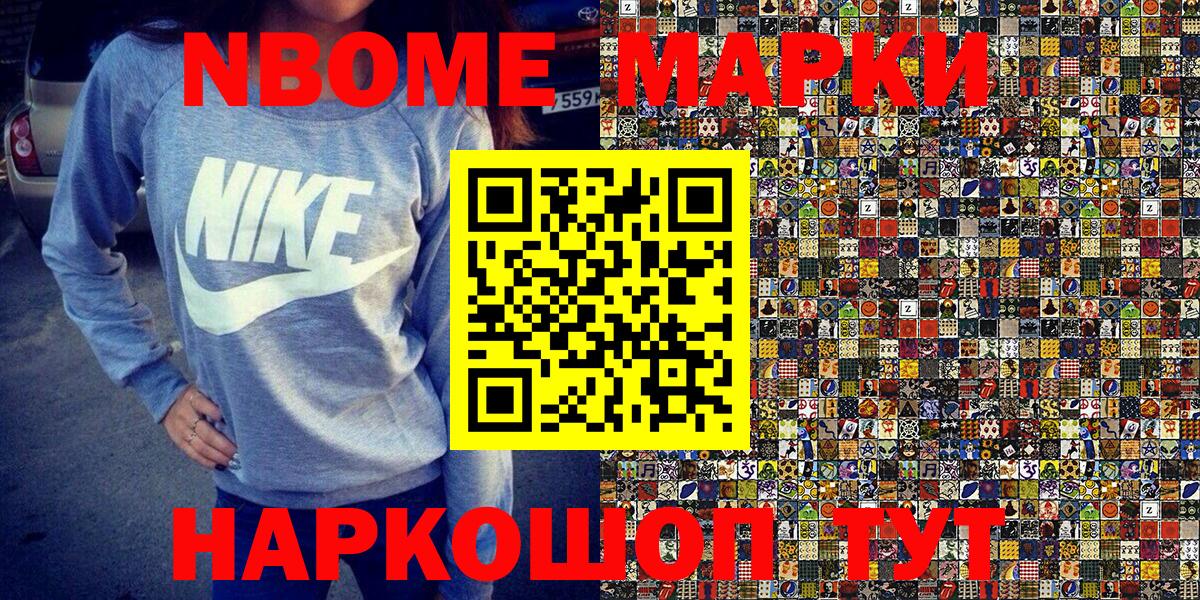 Марки 25I-NBOMe 1,8мг Кириши