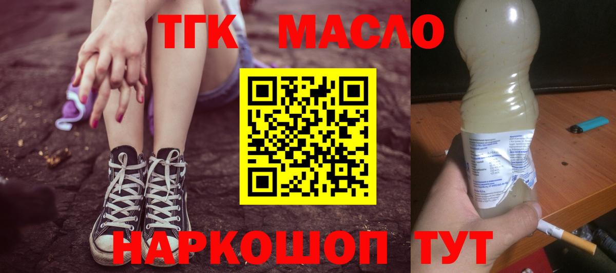 ТГК жижа  Вход с VPN  Кириши 